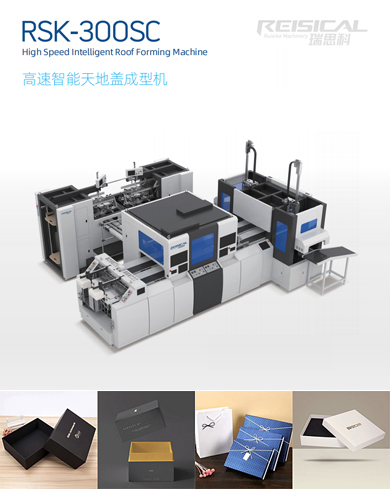 高速智能天地蓋成型機